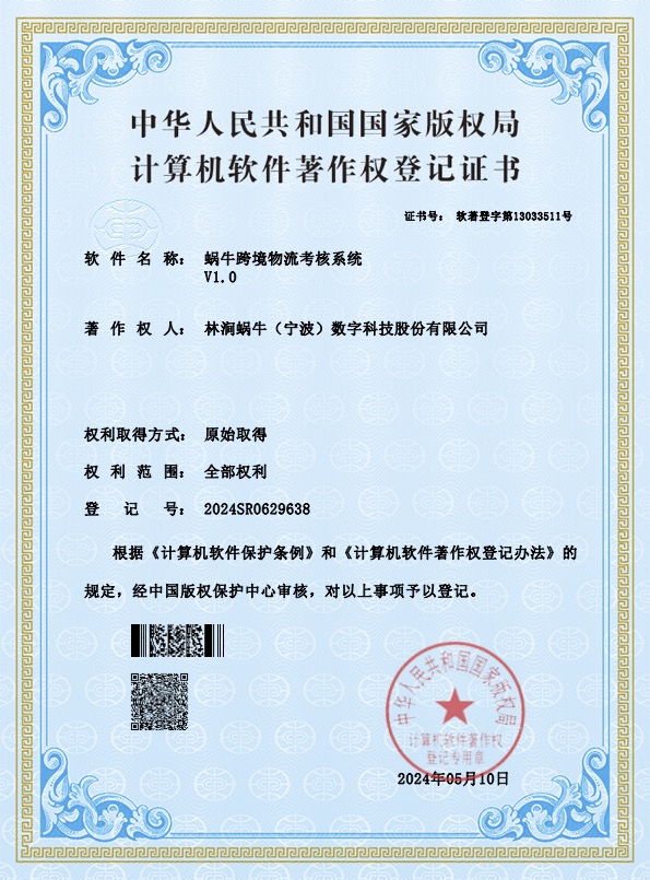 蜗牛跨境物流考核系统